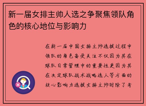 新一届女排主帅人选之争聚焦领队角色的核心地位与影响力