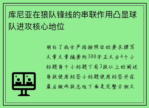 库尼亚在狼队锋线的串联作用凸显球队进攻核心地位 库尼亚在狼队锋线的串联作用凸显球队进攻核心地位