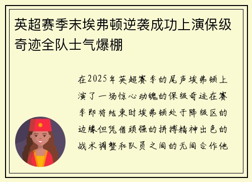 英超赛季末埃弗顿逆袭成功上演保级奇迹全队士气爆棚 英超赛季末埃弗顿逆袭成功上演保级奇迹全队士气爆棚