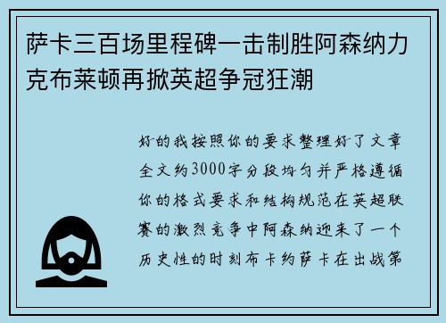 萨卡三百场里程碑一击制胜阿森纳力克布莱顿再掀英超争冠狂潮 萨卡三百场里程碑一击制胜阿森纳力克布莱顿再掀英超争冠狂潮