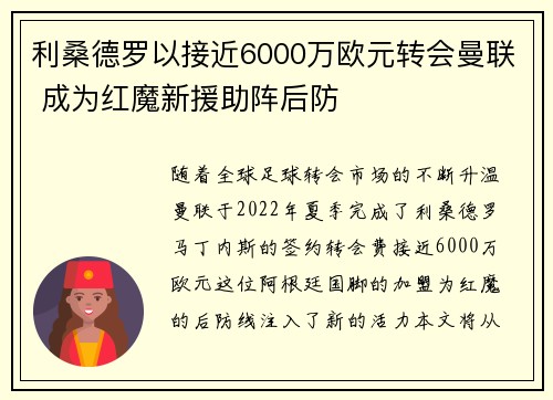 利桑德罗以接近6000万欧元转会曼联 成为红魔新援助阵后防