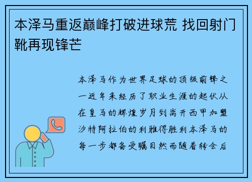 本泽马重返巅峰打破进球荒 找回射门靴再现锋芒 本泽马重返巅峰打破进球荒 找回射门靴再现锋芒
