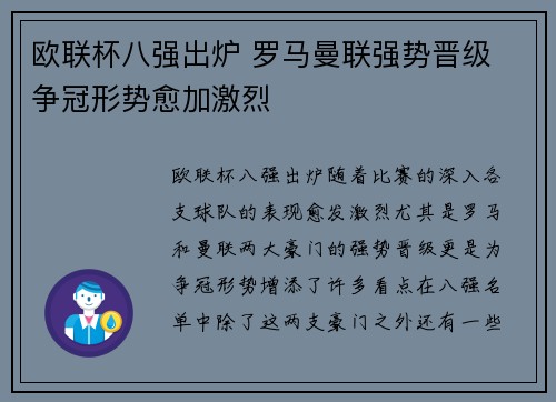 欧联杯八强出炉 罗马曼联强势晋级 争冠形势愈加激烈 欧联杯八强出炉 罗马曼联强势晋级 争冠形势愈加激烈