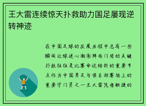 王大雷连续惊天扑救助力国足屡现逆转神迹 王大雷连续惊天扑救助力国足屡现逆转神迹