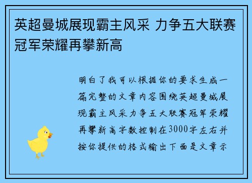 英超曼城展现霸主风采 力争五大联赛冠军荣耀再攀新高