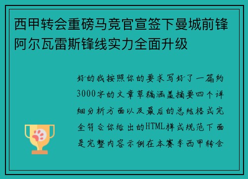 西甲转会重磅马竞官宣签下曼城前锋阿尔瓦雷斯锋线实力全面升级 西甲转会重磅马竞官宣签下曼城前锋阿尔瓦雷斯锋线实力全面升级