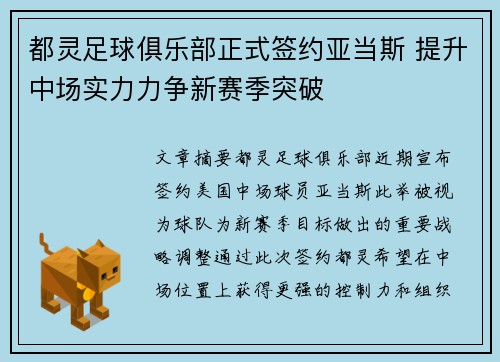 都灵足球俱乐部正式签约亚当斯 提升中场实力力争新赛季突破