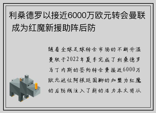 利桑德罗以接近6000万欧元转会曼联 成为红魔新援助阵后防 利桑德罗以接近6000万欧元转会曼联 成为红魔新援助阵后防