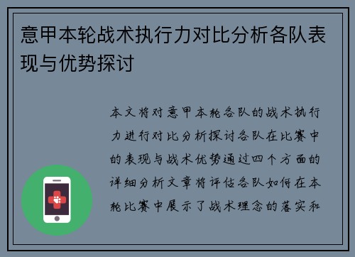 意甲本轮战术执行力对比分析各队表现与优势探讨 意甲本轮战术执行力对比分析各队表现与优势探讨