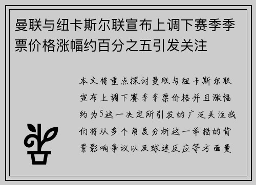曼联与纽卡斯尔联宣布上调下赛季季票价格涨幅约百分之五引发关注 曼联与纽卡斯尔联宣布上调下赛季季票价格涨幅约百分之五引发关注