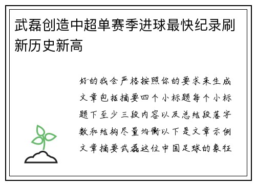 武磊创造中超单赛季进球最快纪录刷新历史新高 武磊创造中超单赛季进球最快纪录刷新历史新高