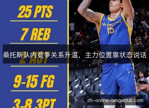桑托斯队内竞争关系升温,主力位置靠状态说话 桑托斯队内竞争关系升温,主力位置靠状态说话